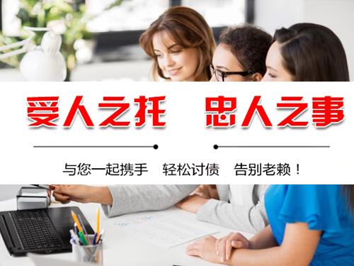 烟台讨债公司