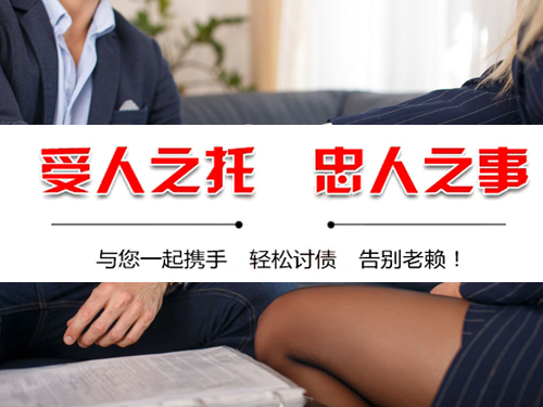 菏泽讨债公司