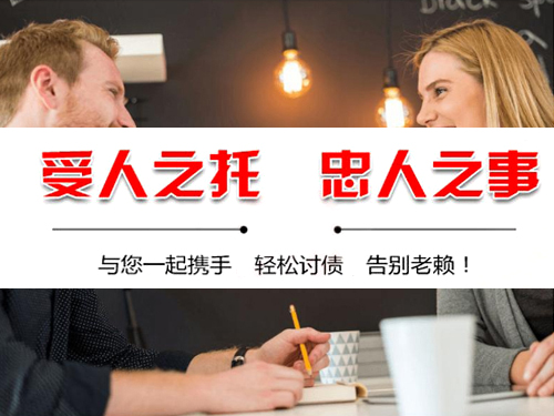 讨债公司