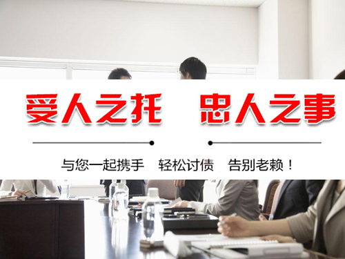 宣城讨债公司