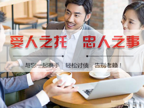 无锡讨债公司成功帮客户追回亲戚做生意借款26万
