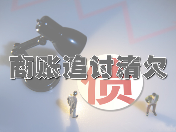 苏州要债公司