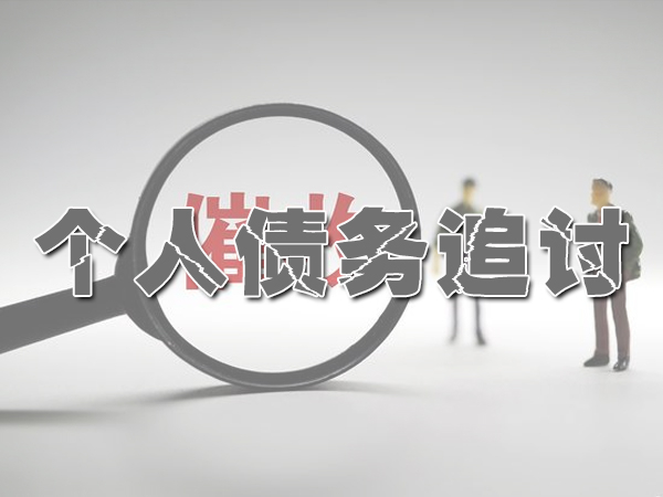 苏州要账公司